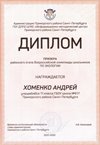 2021-2022 Хоменко Андрей 11л (РО-экология-Цымбал А.А.)